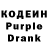 Кодеин Purple Drank Banu Taqiyeva